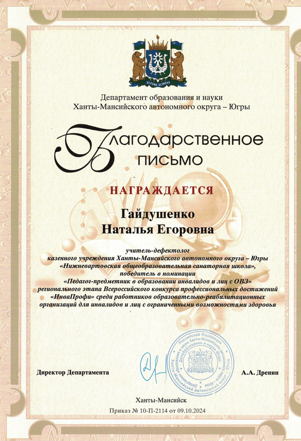 Региональный этап Всероссийского конкурса профессиональных достижений «ИнваПрофи» 2024.