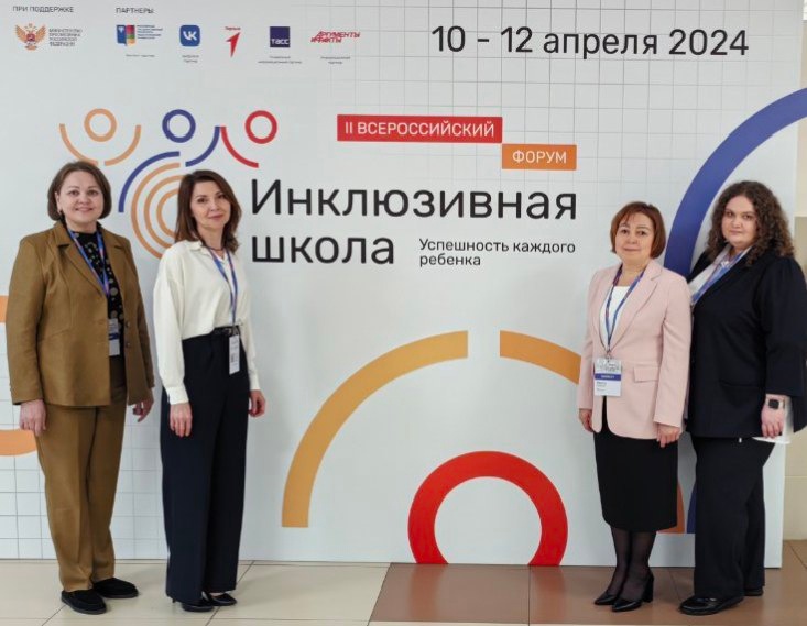 С 10 по 12 апреля в городе Сургуте проходил II Всероссийский форум «Инклюзивная школа..