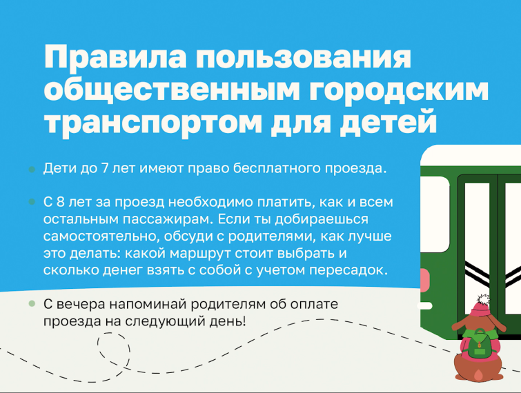 БЕЗОПАСНОЕ ДЕТСТВО ЮГРЫ РИСКИ ВЫСАДКИ НЕСОВЕРШЕННОЛЕТНИХ ИЗ ОБЩЕСТВЕННОГО ТРАНСПОРТА В ПЕРИОД НИЗКИХ ТЕМПЕРАТУР.