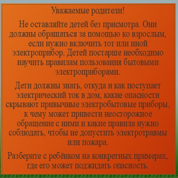 Пожарная безопасность.